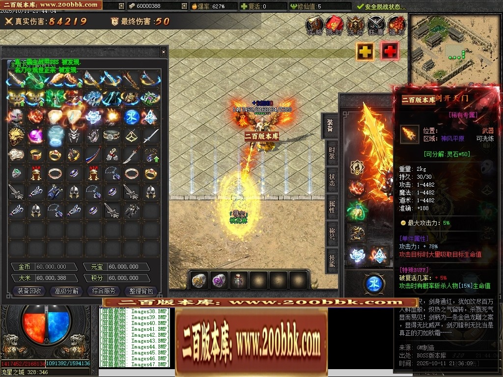07月沉默之王专属神器单职业传奇客户端-传奇单机版-翎风引擎 - 翎风
