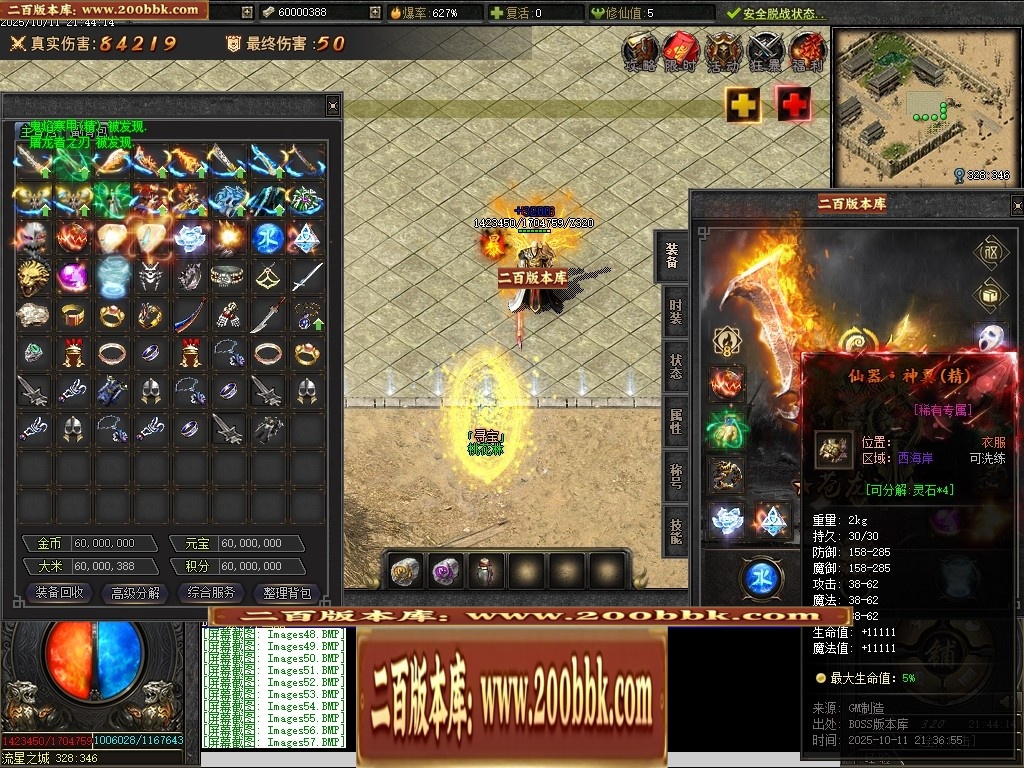 07月沉默之王专属神器单职业传奇客户端-传奇单机版-翎风引擎 - 翎风