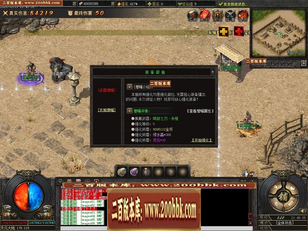 07月沉默之王专属神器单职业传奇客户端-传奇单机版-翎风引擎 - 翎风