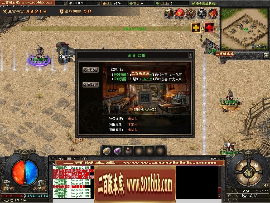 07月沉默之王专属神器单职业传奇客户端-传奇单机版-翎风引擎 - 翎风