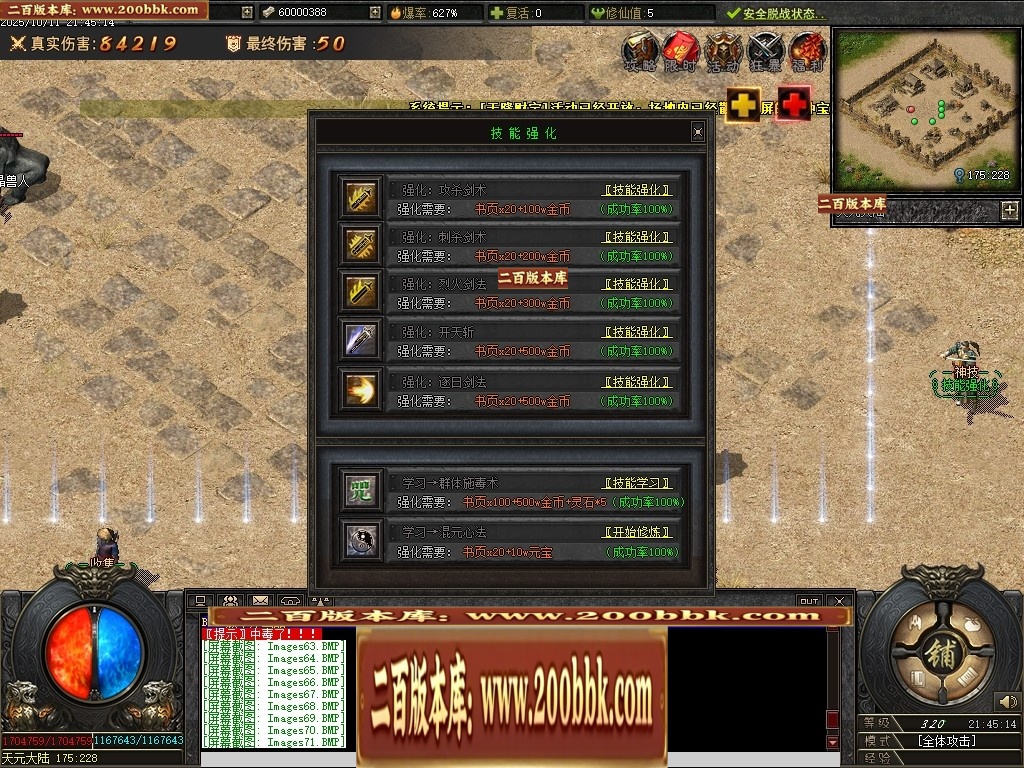 07月沉默之王专属神器单职业传奇客户端-传奇单机版-翎风引擎 - 翎风