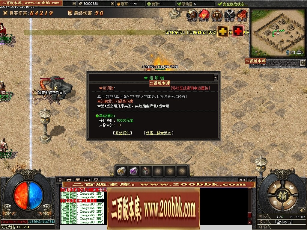 07月沉默之王专属神器单职业传奇客户端-传奇单机版-翎风引擎 - 翎风