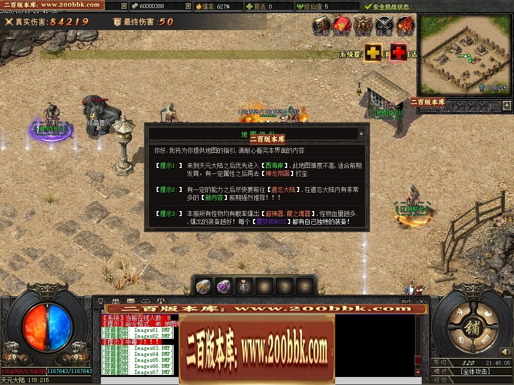 07月沉默之王专属神器单职业传奇客户端-传奇单机版-翎风引擎 - 翎风