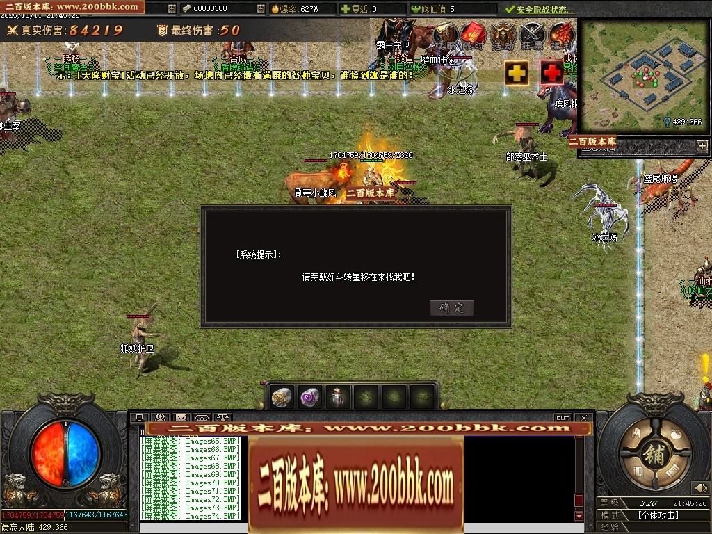 07月沉默之王专属神器单职业传奇客户端-传奇单机版-翎风引擎 - 翎风