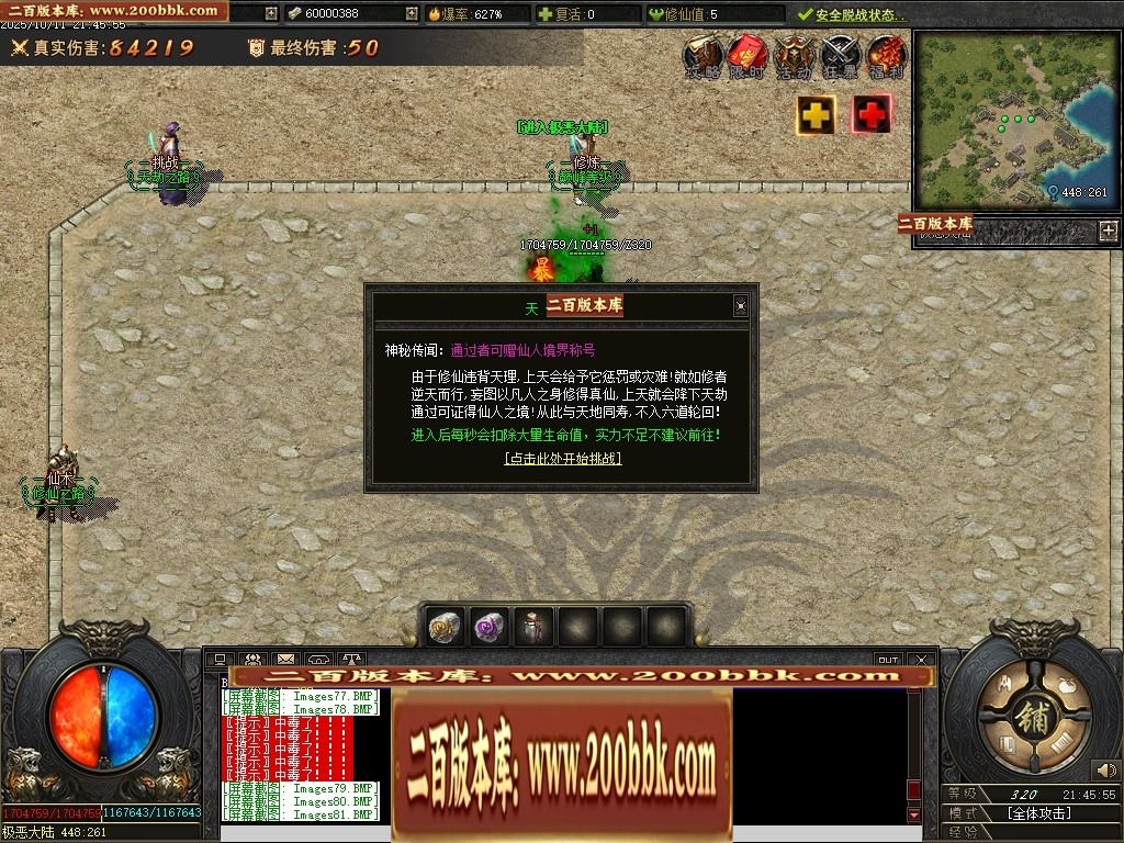 07月沉默之王专属神器单职业传奇客户端-传奇单机版-翎风引擎 - 翎风