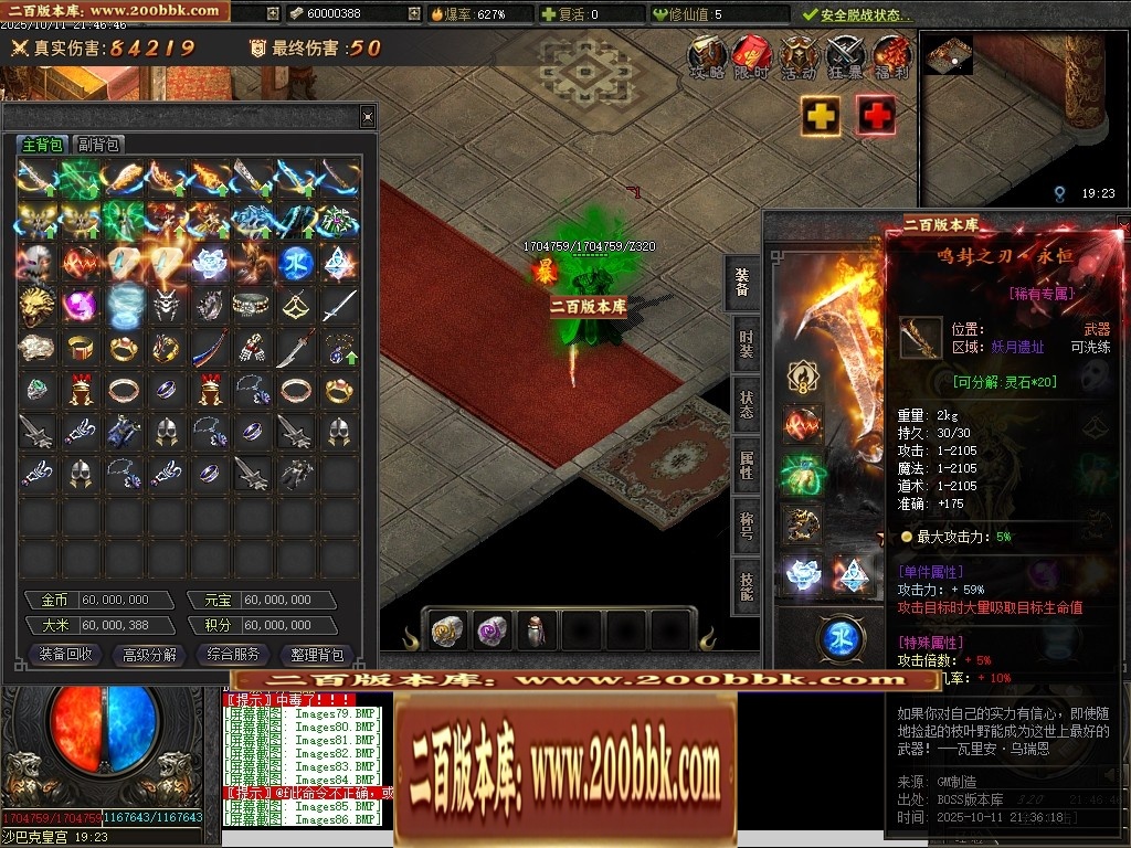 07月沉默之王专属神器单职业传奇客户端-传奇单机版-翎风引擎 - 翎风