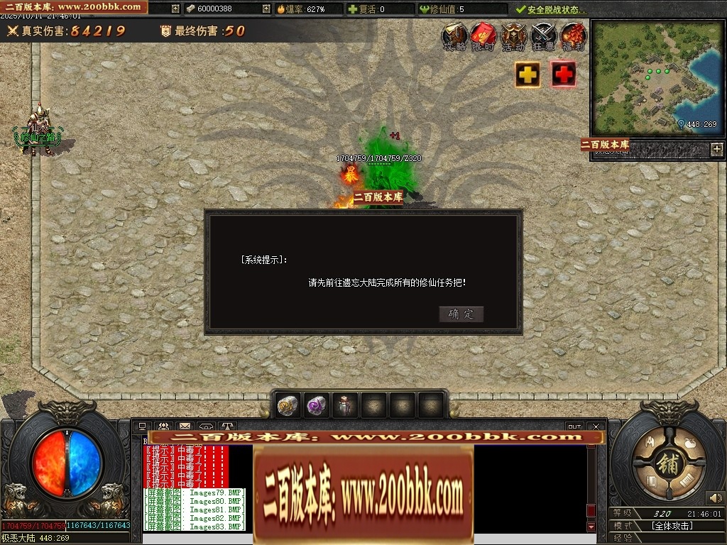 07月沉默之王专属神器单职业传奇客户端-传奇单机版-翎风引擎 - 翎风