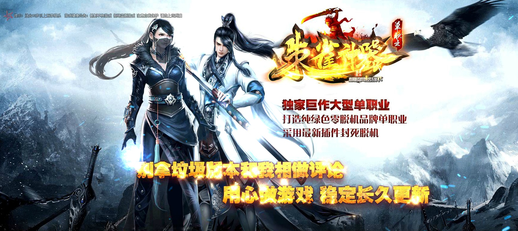 07月朱雀神器单职业-传奇单机版-GOM引擎
