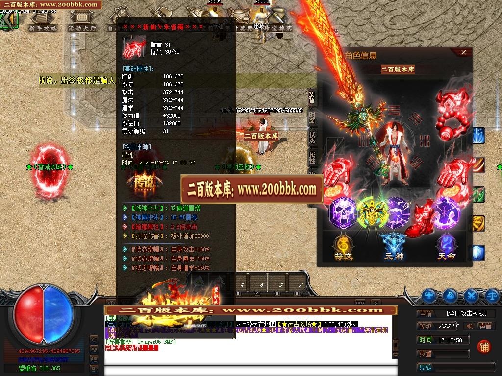07月朱雀神器单职业-传奇单机版-GOM引擎 - GOM