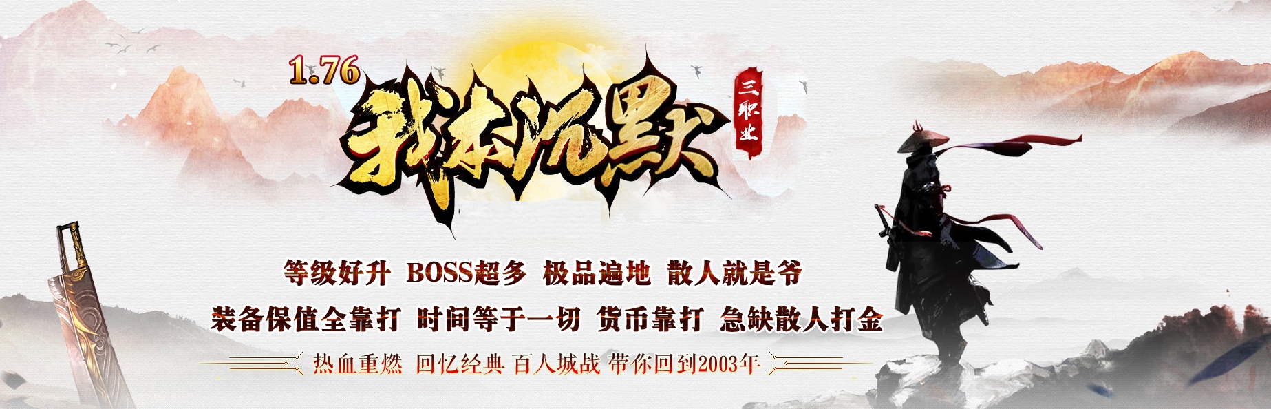 07月1.76我本沉默传承金币复古三职业传奇论坛-传奇单机版-GOM引擎