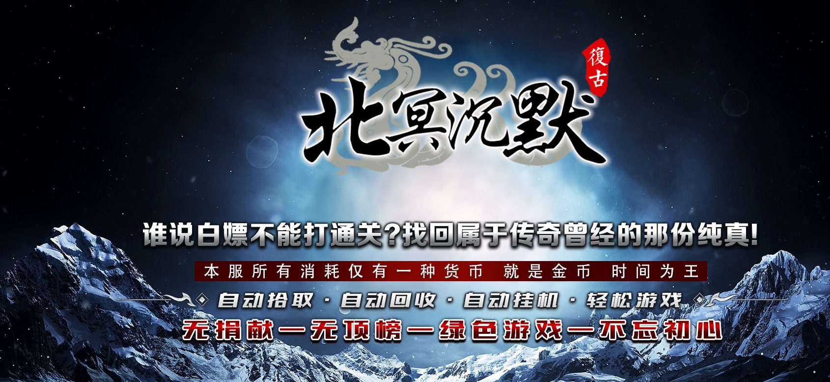 07月北冥沉默复古微变公益三职业传奇GM论坛-传奇单机版-GOM引擎
