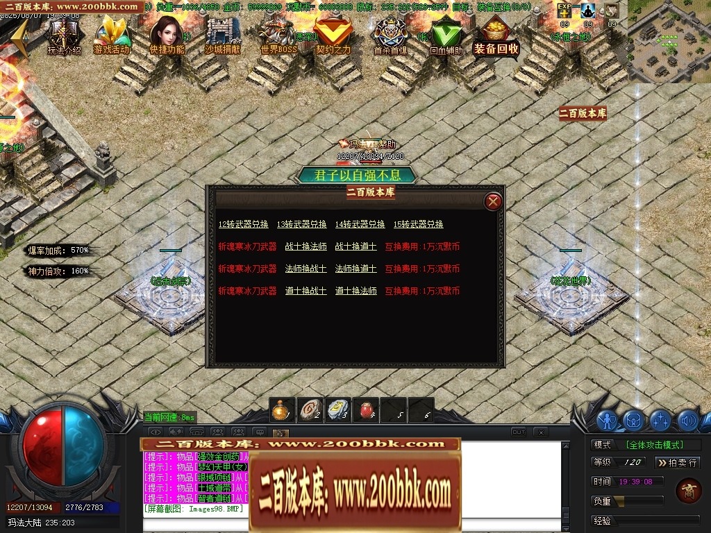 07月北冥沉默复古微变公益三职业传奇GM论坛-传奇单机版-GOM引擎 - GOM