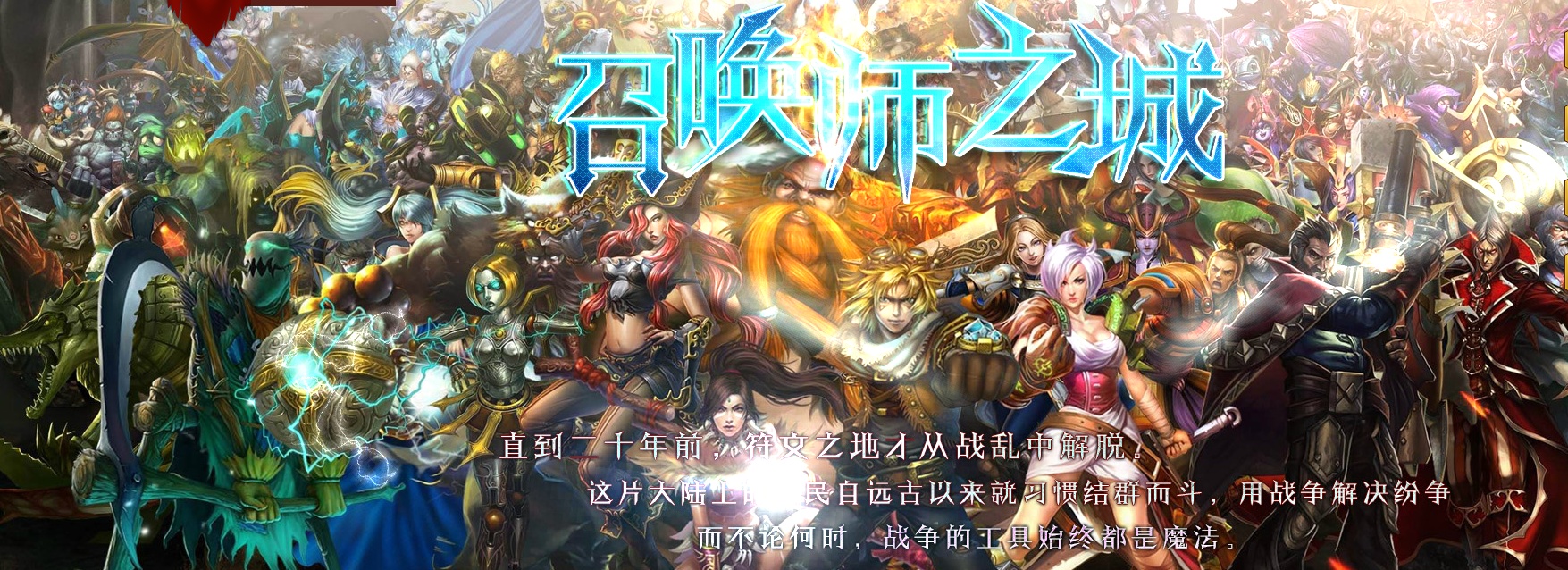 07月暗黑编年史之召唤师之城9职业-传奇单机版-GEE引擎