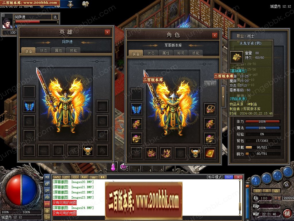 07月1.76丧彪合击三职业传奇版本服务端-传奇单机版-翎风引擎 - 翎风