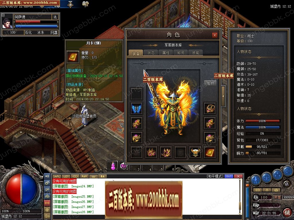 07月1.76丧彪合击三职业传奇版本服务端-传奇单机版-翎风引擎 - 翎风