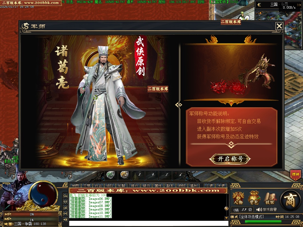 07月三国武将觉醒单职业GM版本库-九大陆-传奇单机版-翎风引擎 - 翎风