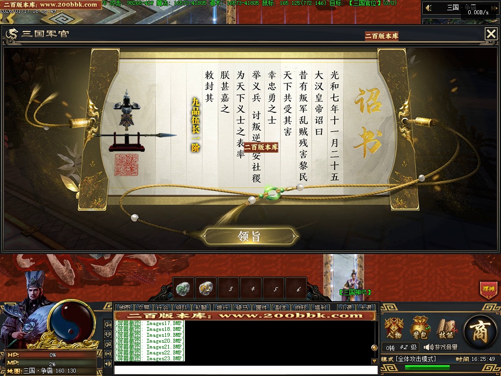 07月三国武将觉醒单职业GM版本库-九大陆-传奇单机版-翎风引擎 - 翎风
