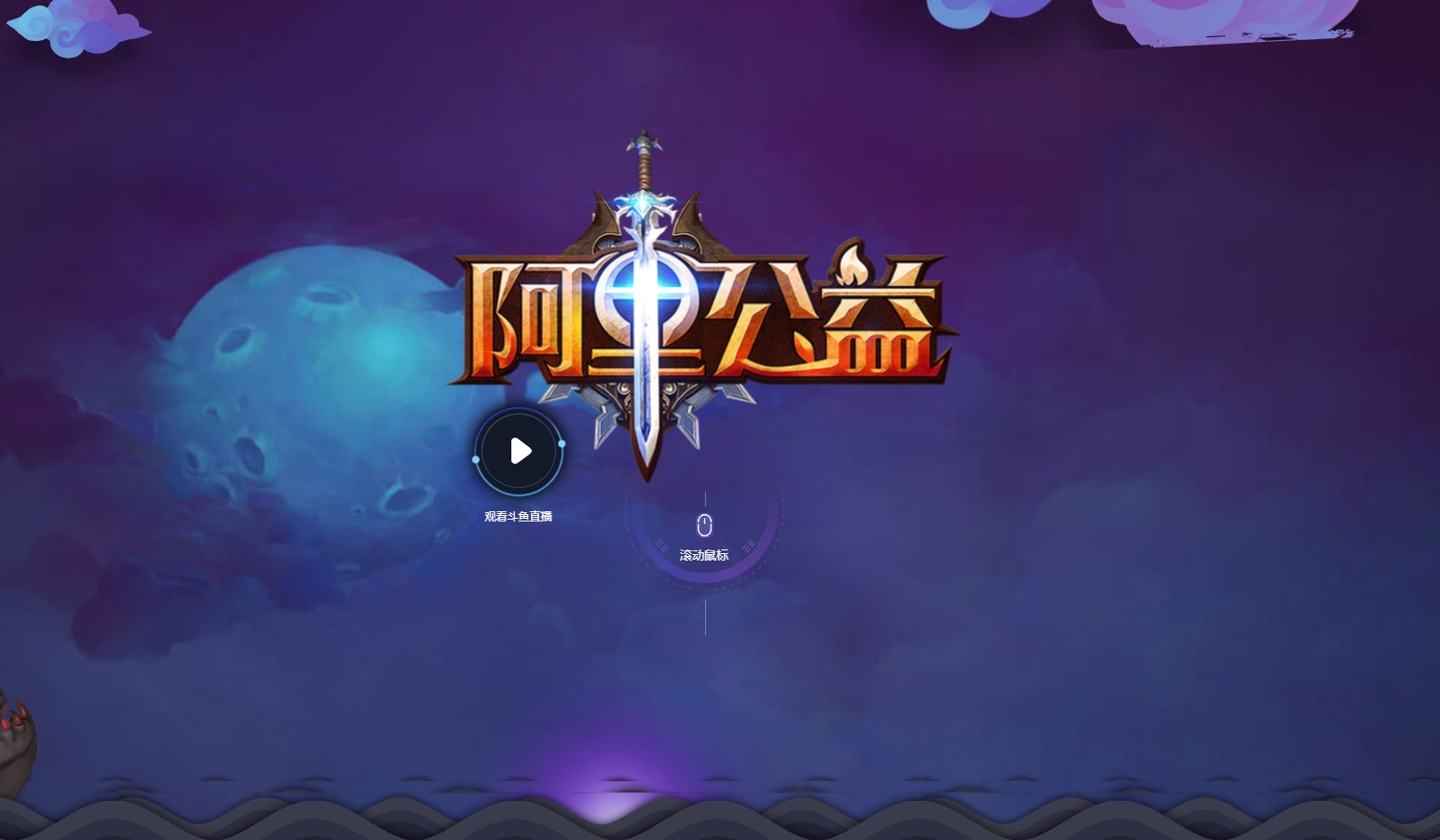 07月阿里公益单职业-传奇单机版-GOM引擎