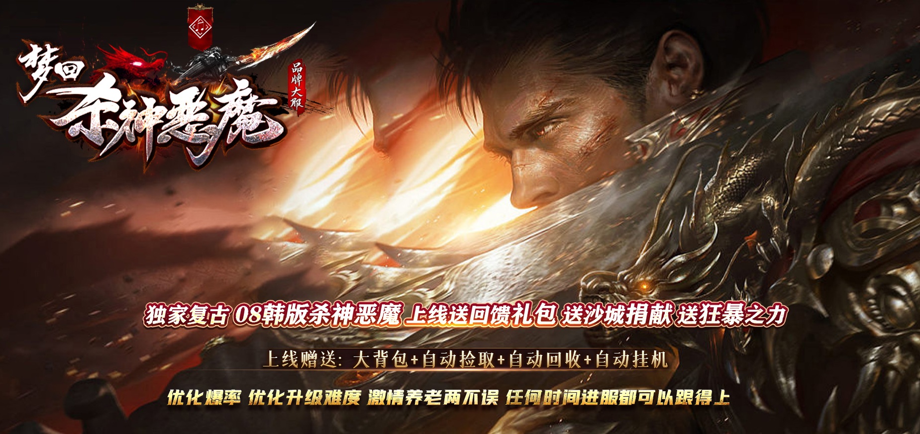 07月梦回杀神恶魔单职业传奇客户端-传奇单机版-GOM引擎