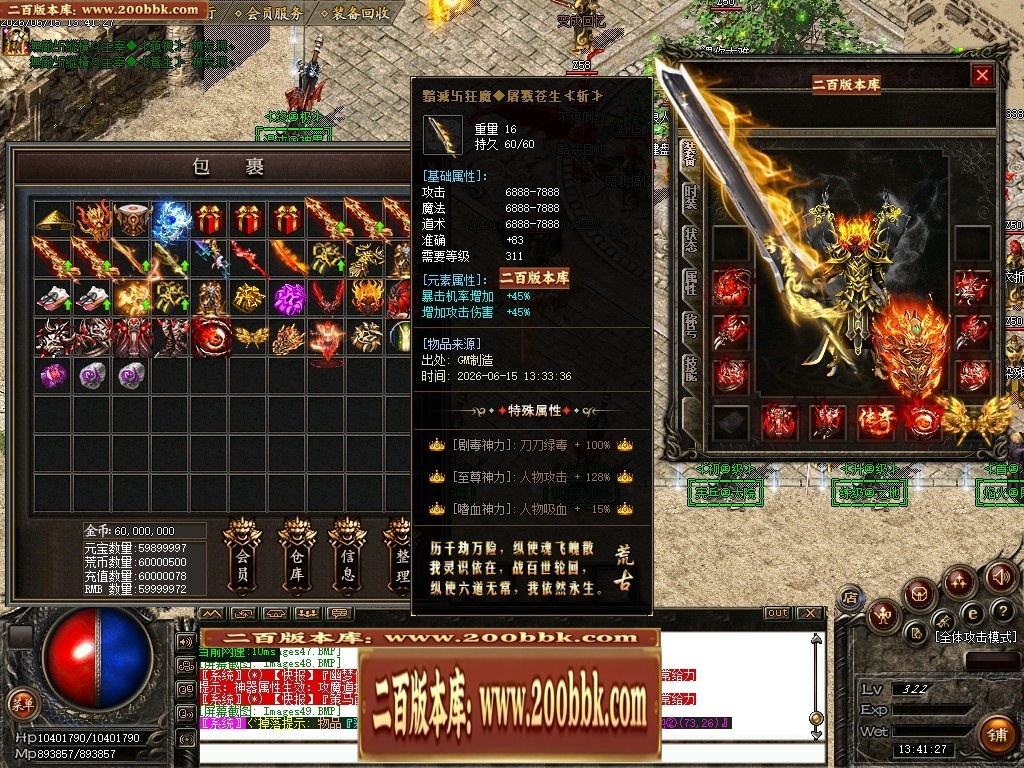 07月杀神恶魔荒古杀神激情单职业传奇脚本库-传奇单机版-GOM引擎 - GOM