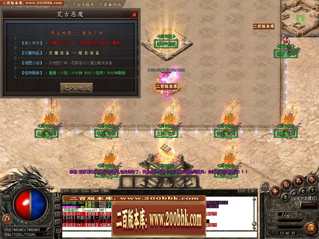 07月杀神恶魔荒古杀神激情单职业传奇脚本库-传奇单机版-GOM引擎 - GOM