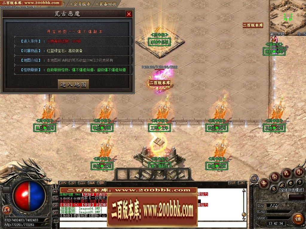 07月杀神恶魔荒古杀神激情单职业传奇脚本库-传奇单机版-GOM引擎 - GOM