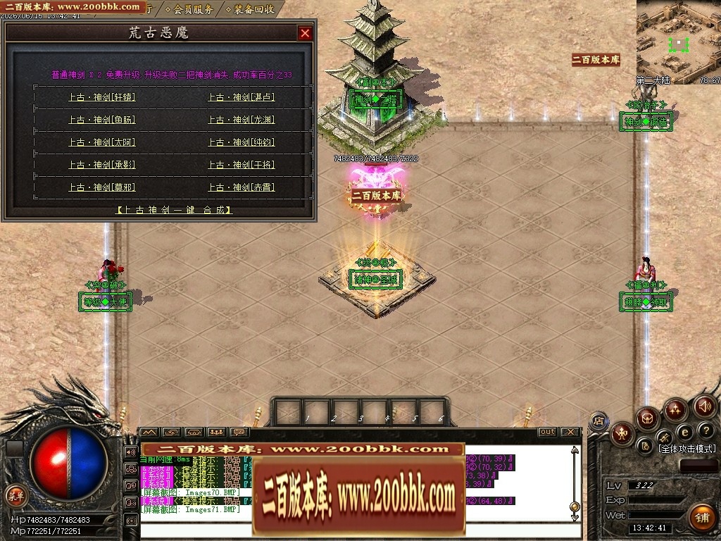 07月杀神恶魔荒古杀神激情单职业传奇脚本库-传奇单机版-GOM引擎 - GOM
