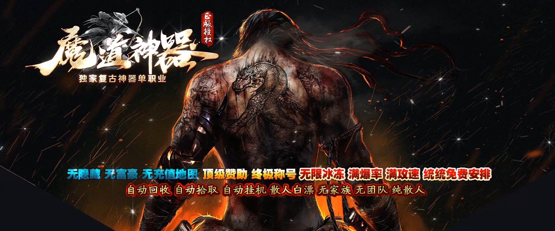 07月魔道神器激情无限刀单职业传奇服务端-第13大陆-传奇单机版-GOM引擎