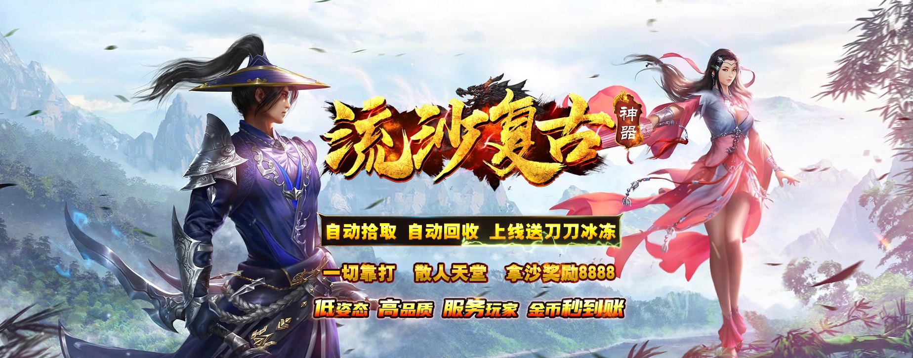 07月流沙复古单职业信誉一条龙-传奇单机版-GOM引擎