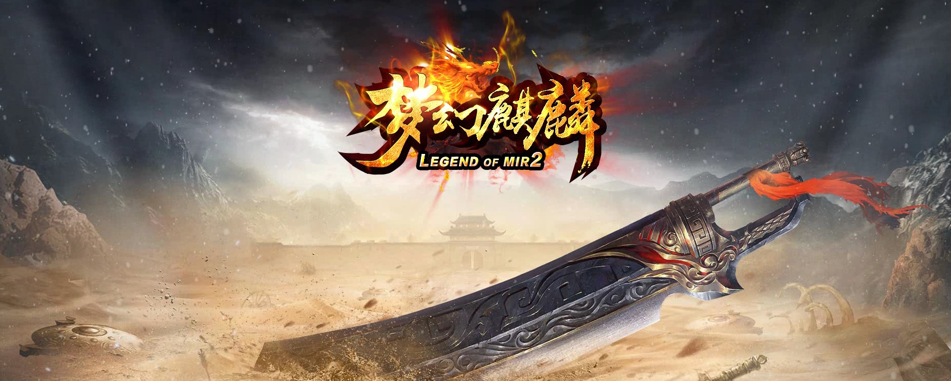 07月梦幻麒麟火龙三职业传奇客户端-传奇单机版-GOM引擎