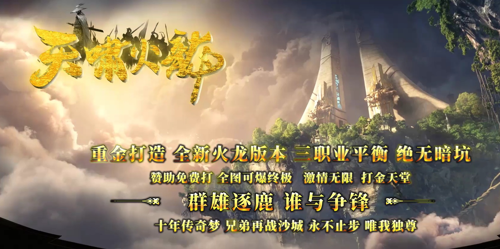 07月1.80天啸火龙微变三职业传奇客户端-传奇单机版-GOM引擎