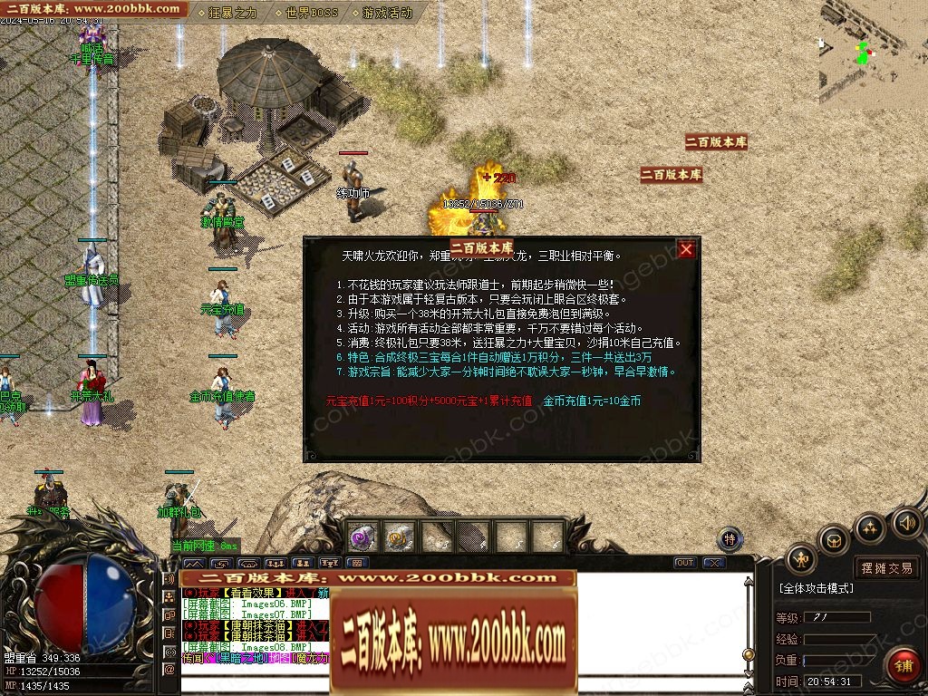 07月1.80天啸火龙微变三职业传奇客户端-传奇单机版-GOM引擎 - GOM
