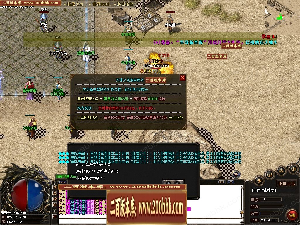 07月1.80天啸火龙微变三职业传奇客户端-传奇单机版-GOM引擎 - GOM