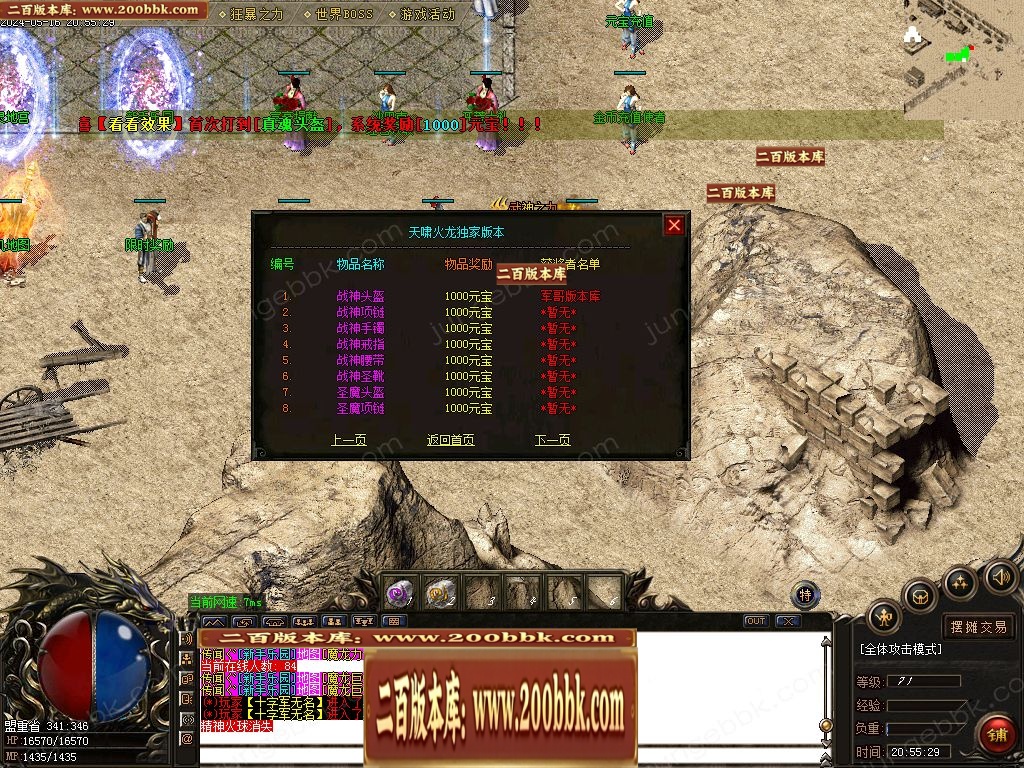 07月1.80天啸火龙微变三职业传奇客户端-传奇单机版-GOM引擎 - GOM