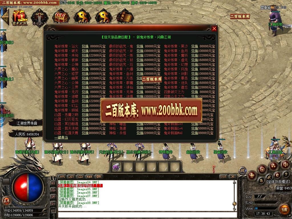 07月问鼎江湖鬼斧神器单职业-传奇单机版-GOM引擎 - GOM