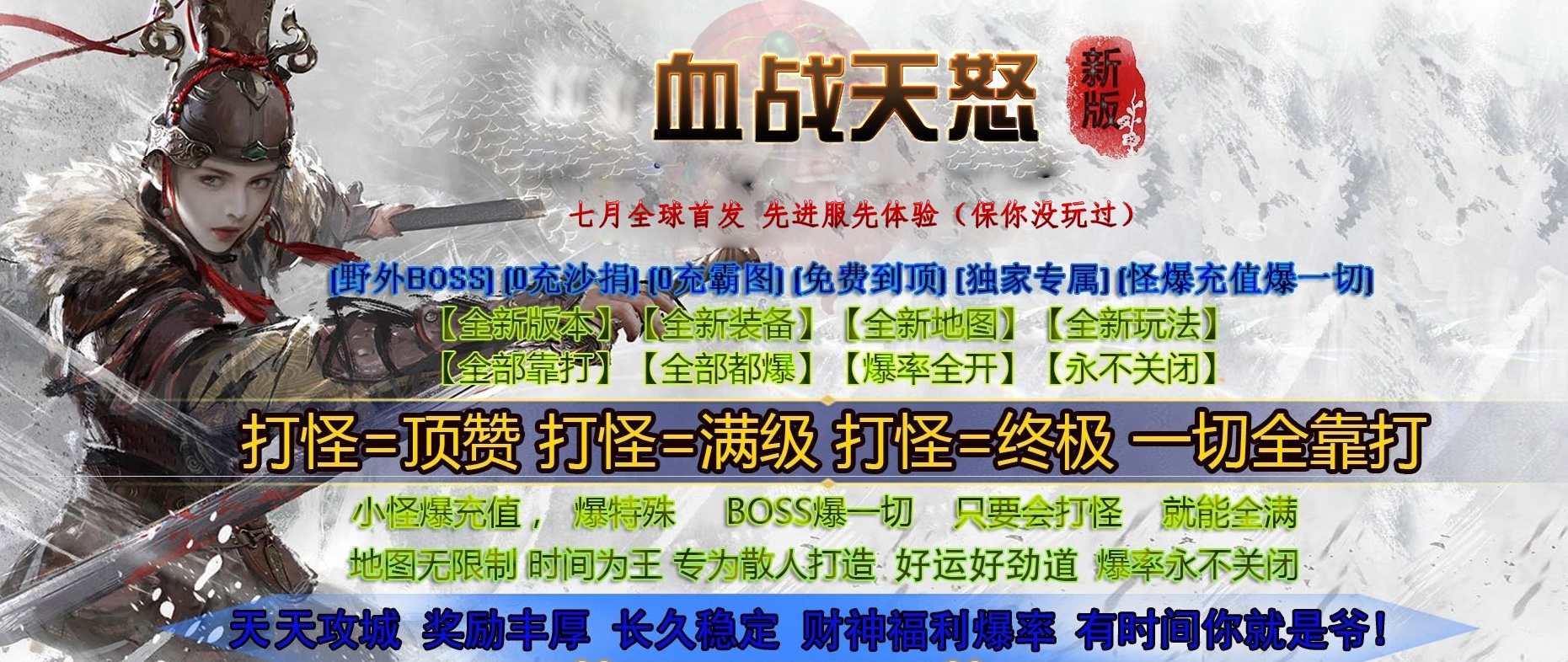 07月血战天怒专属沉默单职业商业版本库-传奇单机版-GOM引擎
