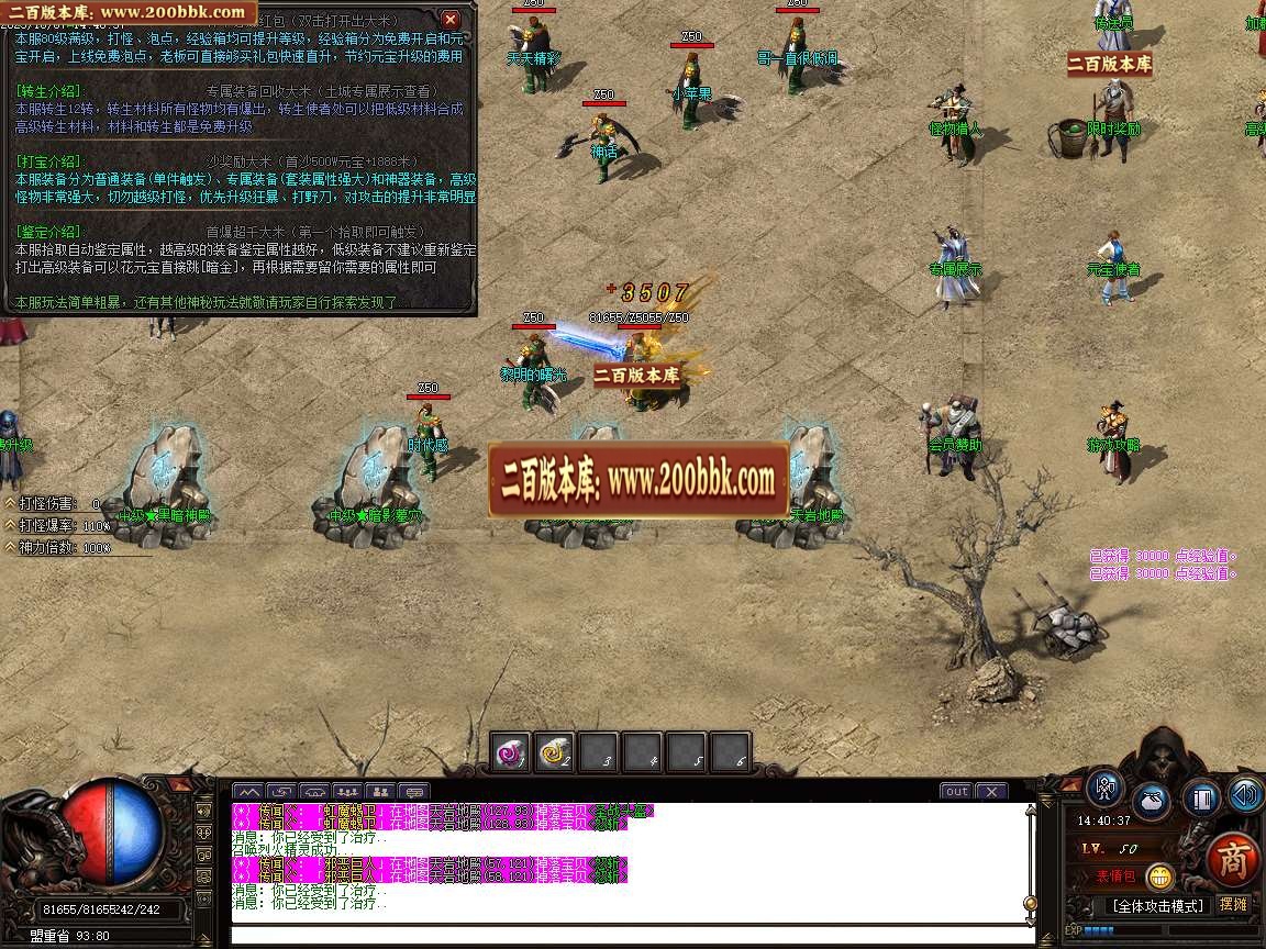 07月血战天怒专属沉默单职业商业版本库-传奇单机版-GOM引擎 - GOM