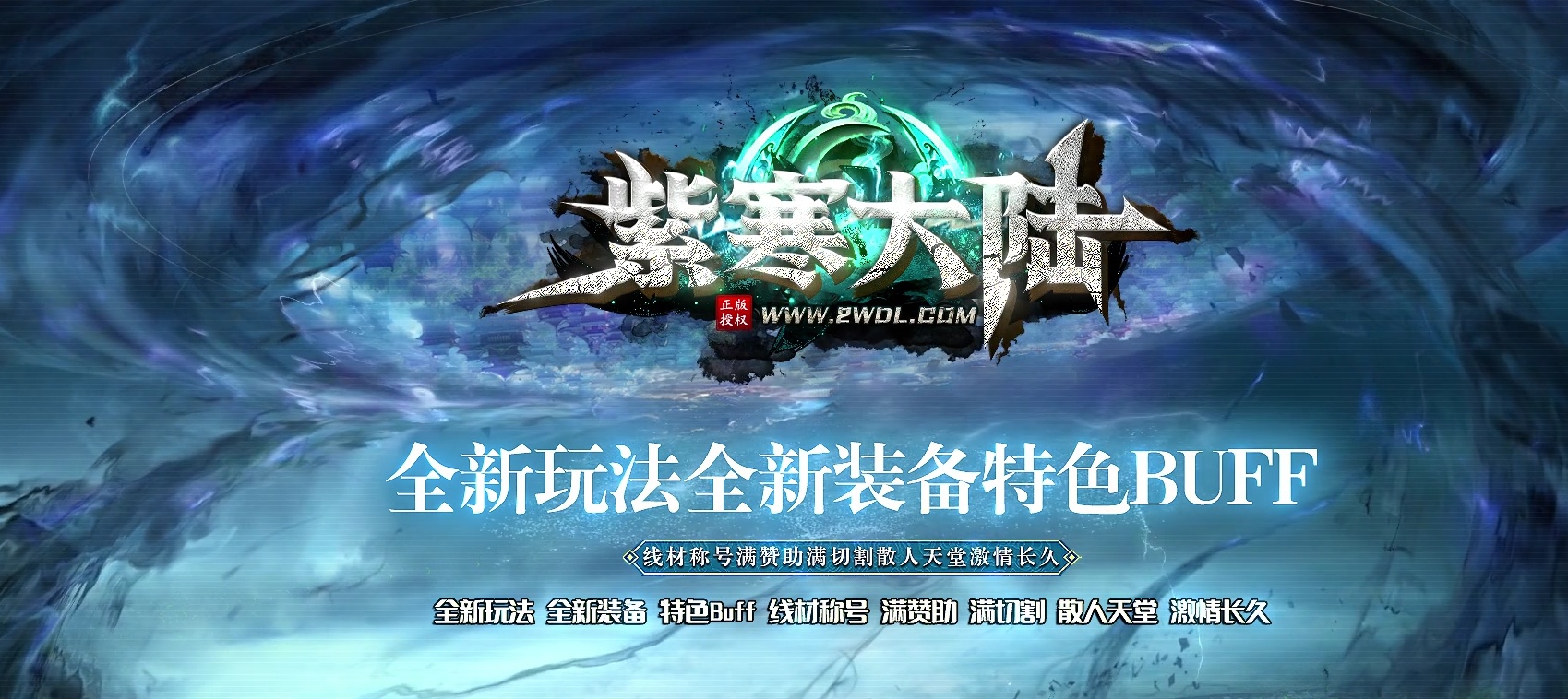 07月紫寒大陆神器单职业传奇gm基地-传奇单机版-翎风引擎