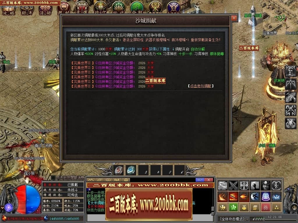 07月完美世界II专属沉默单职业传奇客户端-传奇单机版-新GOM引擎 - 新GOM