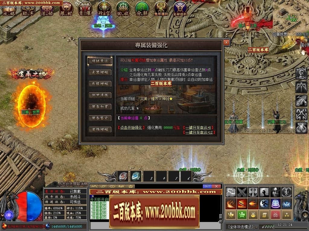 07月完美世界II专属沉默单职业传奇客户端-传奇单机版-新GOM引擎 - 新GOM