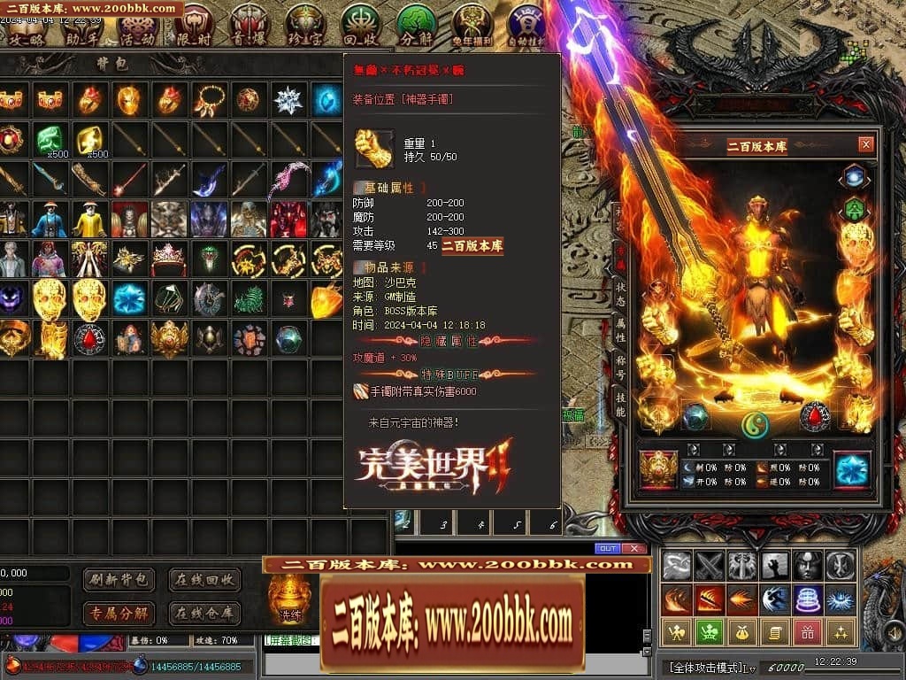 07月完美世界II专属沉默单职业传奇客户端-传奇单机版-新GOM引擎 - 新GOM