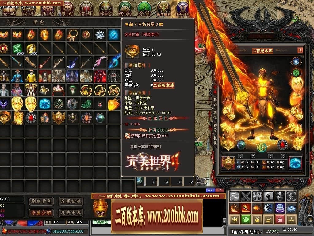 07月完美世界II专属沉默单职业传奇客户端-传奇单机版-新GOM引擎 - 新GOM