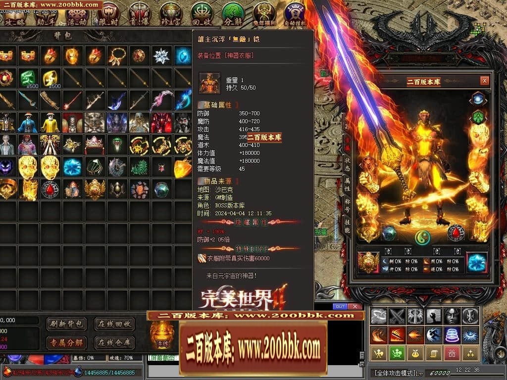 07月完美世界II专属沉默单职业传奇客户端-传奇单机版-新GOM引擎 - 新GOM