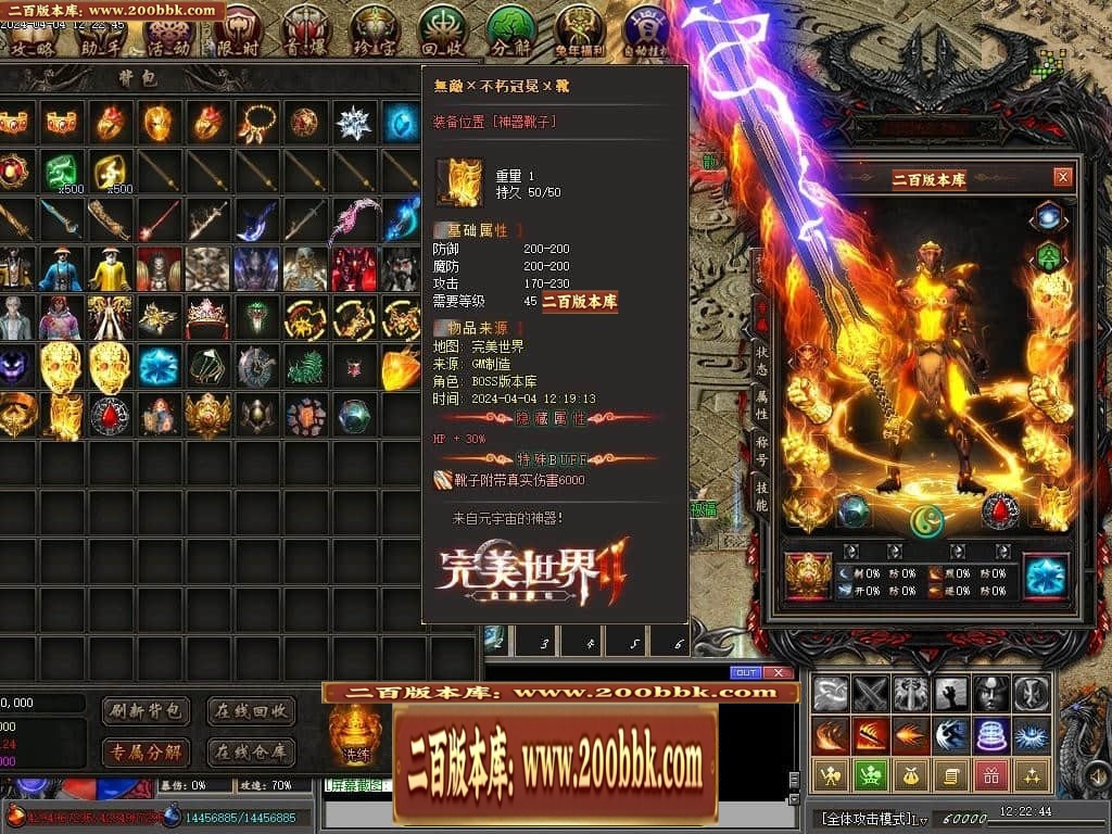 07月完美世界II专属沉默单职业传奇客户端-传奇单机版-新GOM引擎 - 新GOM