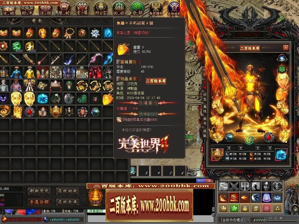 07月完美世界II专属沉默单职业传奇客户端-传奇单机版-新GOM引擎 - 新GOM