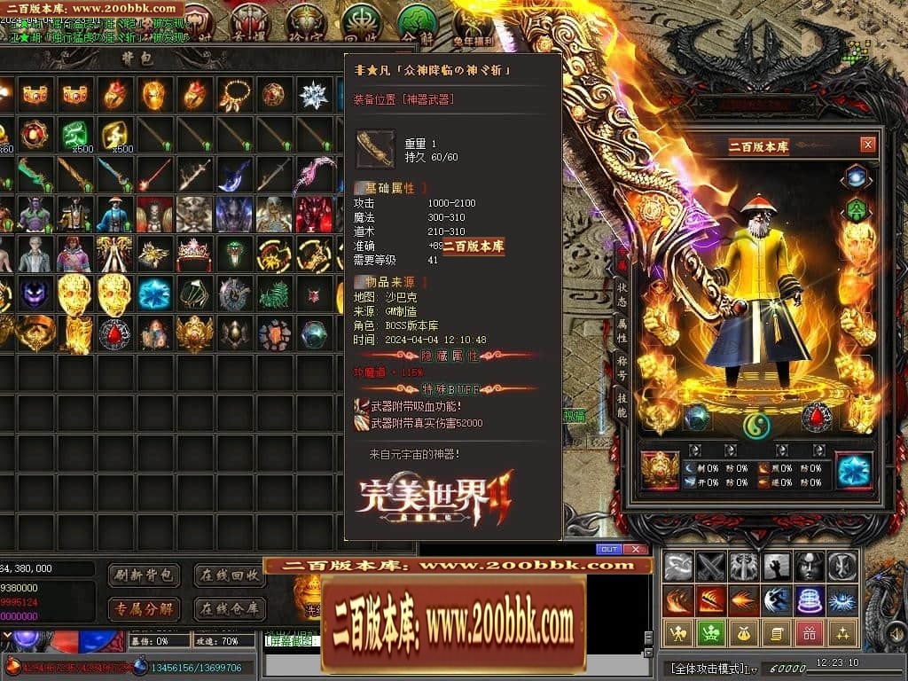 07月完美世界II专属沉默单职业传奇客户端-传奇单机版-新GOM引擎 - 新GOM