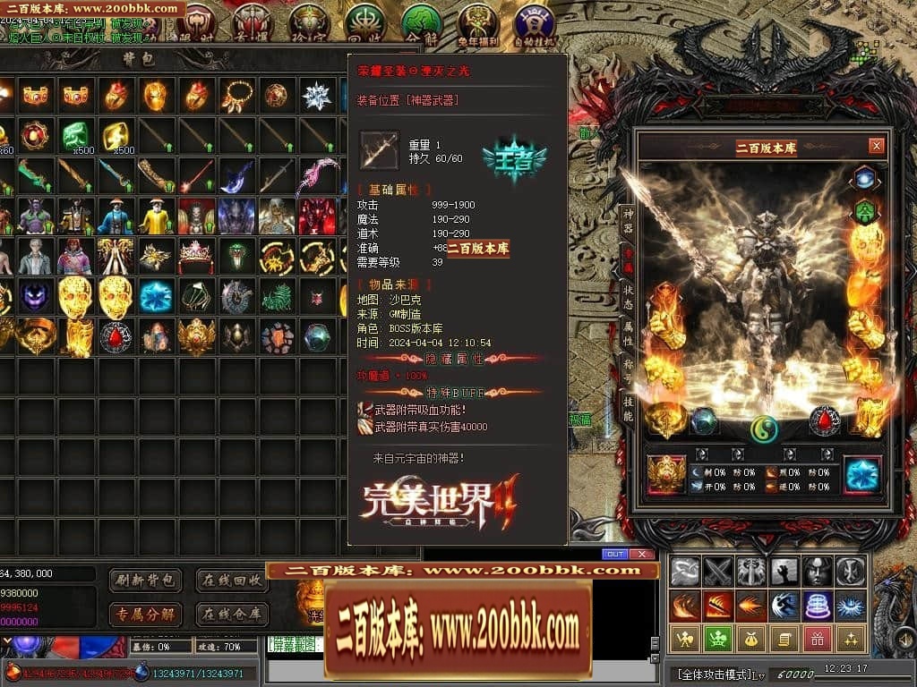 07月完美世界II专属沉默单职业传奇客户端-传奇单机版-新GOM引擎 - 新GOM