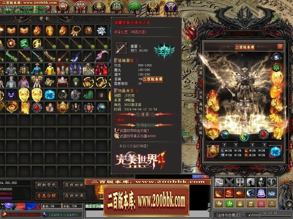 07月完美世界II专属沉默单职业传奇客户端-传奇单机版-新GOM引擎 - 新GOM