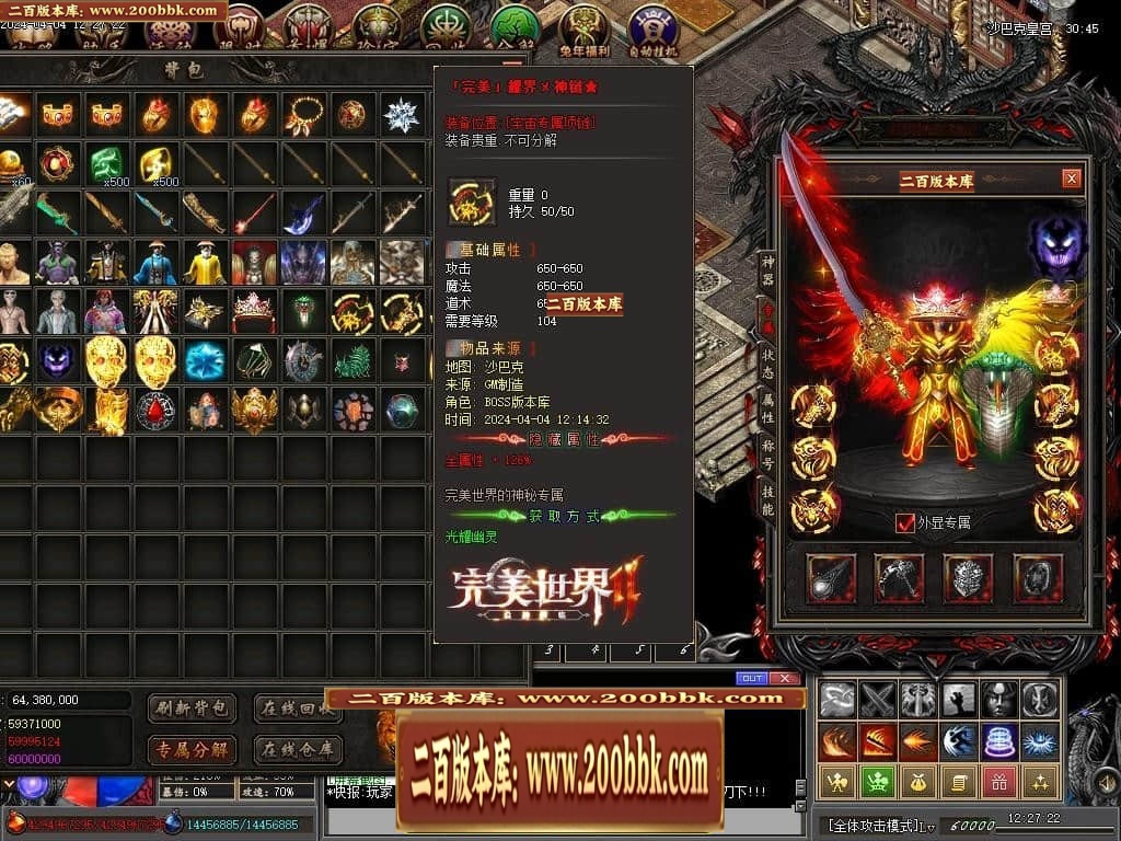 07月完美世界II专属沉默单职业传奇客户端-传奇单机版-新GOM引擎 - 新GOM