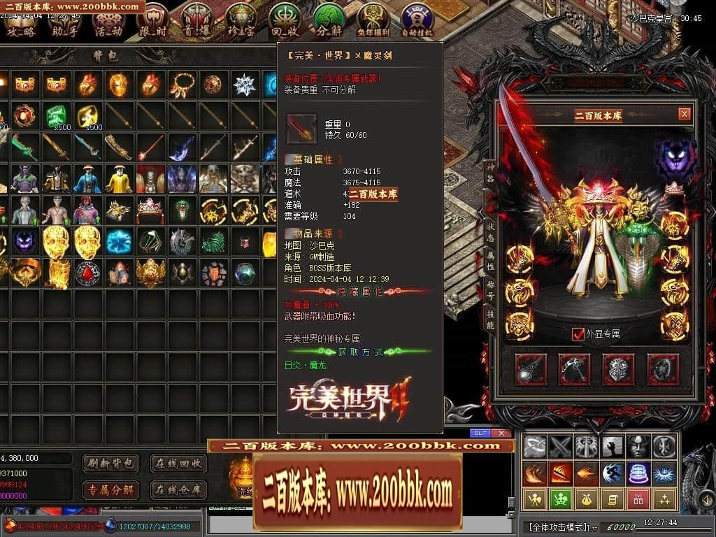 07月完美世界II专属沉默单职业传奇客户端-传奇单机版-新GOM引擎 - 新GOM
